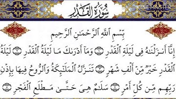 سورة القدر للقارئ الشيخ ماهر المعيقلي  اللهم بلغنا ليلة القدر في أفضل الأحوال