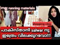 Shopping Vlog/Best Pakistani Salwar/ Running Materials / Malayalam