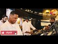 المرعب بيبو ادم افراح المالكي وقته العريس مصطفي طاطا 2026 حصريا قناة النغم الاصيل 2026
