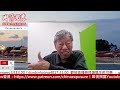北京飛機事件突顯防空系統形同虚設，一尊大怒！人大常委會開除馬興瑞等習派，但張又俠無事？27/6/2026 | 國情揭露 中港台 | 香港新聞 兩岸政局 美國