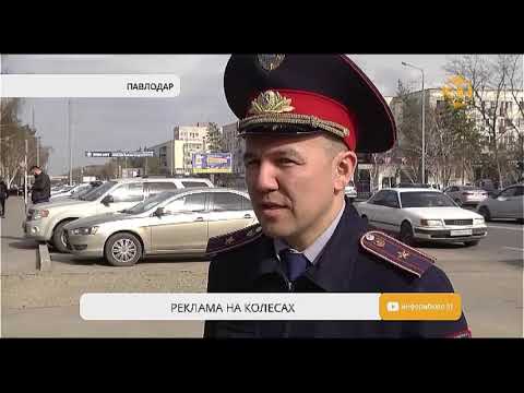 Павлодарских водителей оштрафовали за рекламу на автомобилях
