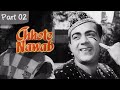 Chhote Nawab - Part 02/14 - Super Hit Classic Movie - Mehmood, Helen, Johnny Walker