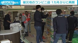 1カ月ぶりに被災地のコンビニ店が再開　周囲に倒壊した住宅も残る中…　輪島市(2024年1月31日)