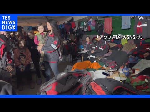 マリウポリ製鉄所の新たな映像公開　多数の女性や子ども「家に帰りたい」｜TBS NEWS DIG