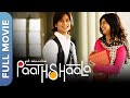 पाठशाला मूवी  | Paathshaala | Hindi Full Movie | Shahid Kapoor | Ayesha Takia | Nana Patekar