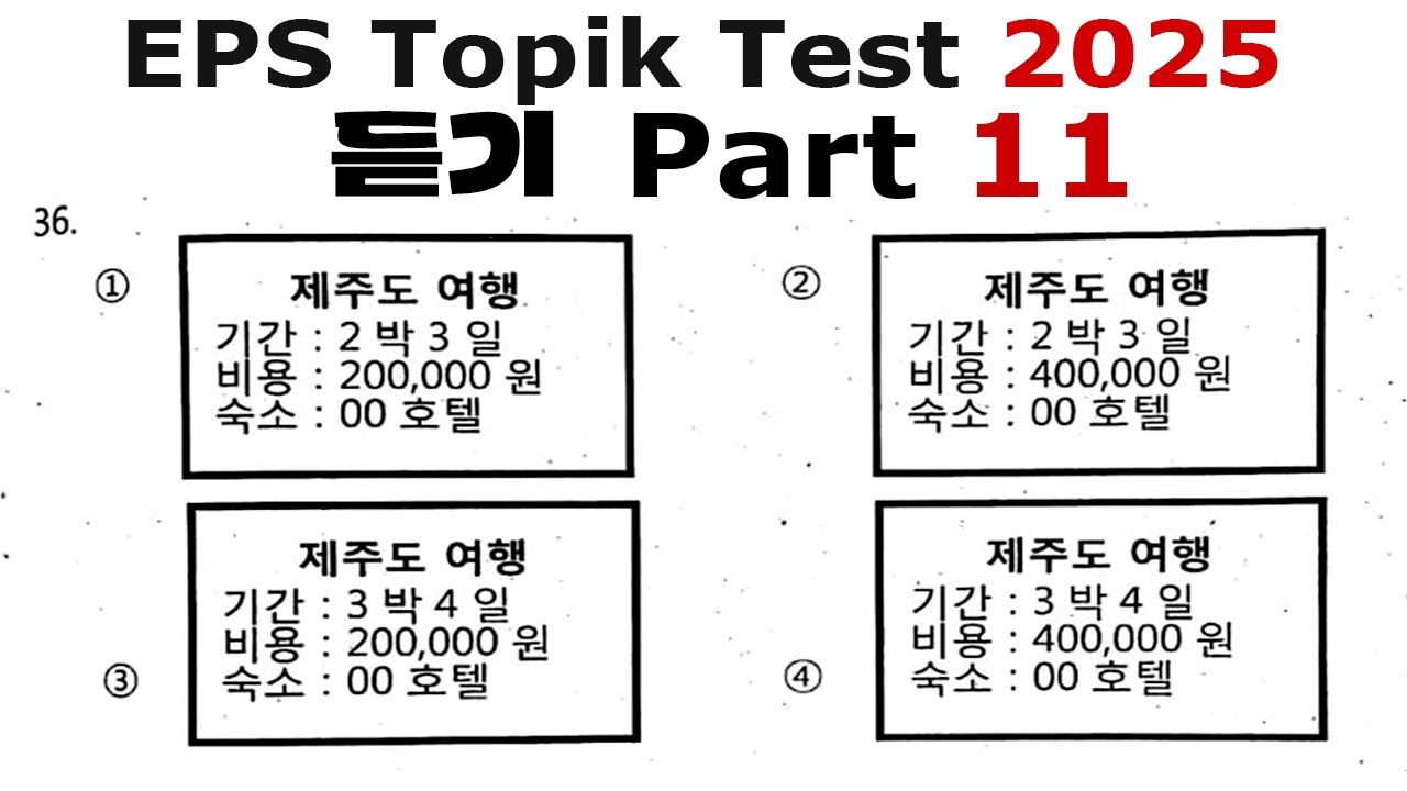 EPS TOPIK Listening Test || 2025 || Model Questions || Auto Fill Answers Exam - 듣기 문제 part 11#korean