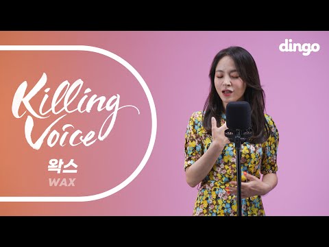 [4K][Killing Voice] WAX&rsquo;s Killing Voice - Putting On A Make-Up, Diary of Mother, OppaㅣDingo Music