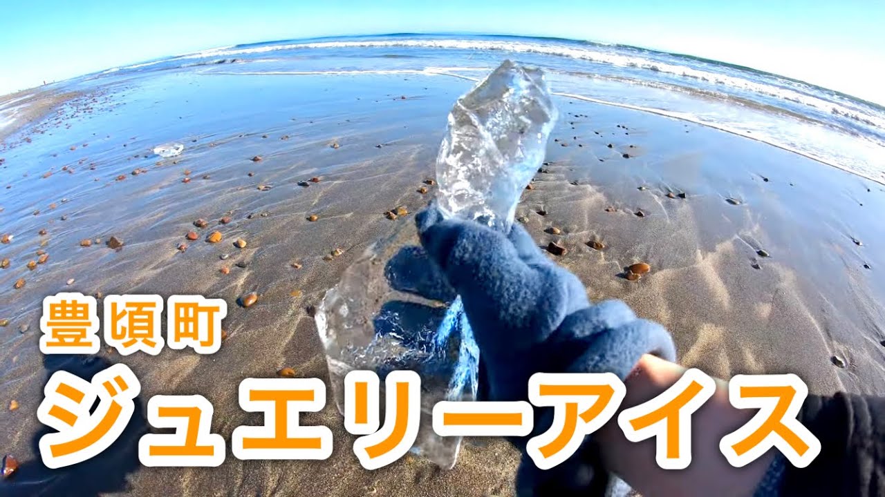 【ぶらり散歩】ジュエリーアイス（北海道豊頃町）　just walking around  Toyokoro Town looking for Jewelry Ice