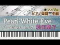 【楽譜あり】Pearl-White Eve /Seiko Matsuda /パールホワイトイヴ /松田聖子 【中級】Piano cover /ピアノアレンジ:Miz