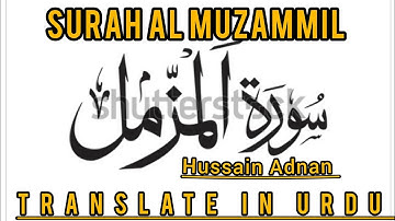Surat Al-Muzzammil (Enshrouded One) | Hussain Adnan  |  | سورة المزمل