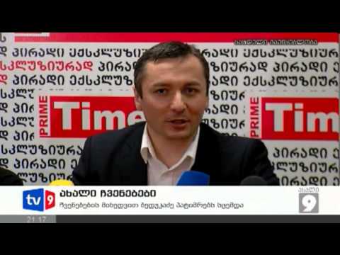 ახალი 9 | ახალი ჩვენებები | 25.01.13