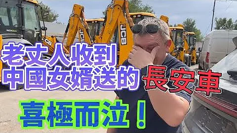 哈薩克斯坦老丈人收到中國女婿的禮物後激動地哭了 - 天天要聞