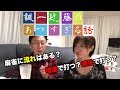 近藤誠一が初めて語る！麻雀に流れはあるのか!?