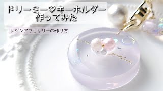 レジン　ハンドメイド　558 mqdefault.jpg