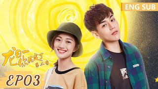 ENG SUB《龙日一，你死定了第二季 Dragon Day, You're Dead S2》EP03——主演：侯佩杉、邱赫南 | 腾讯视频-青春剧场