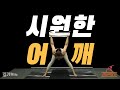 굳은 어깨가 휙휙 돌아가요!!! 수건으로 마사지 효과 내기  | #박성희마스터의리드믹요가 ::경기일보-경기톡톡::