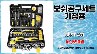 보쉬공구세트가정용 추천 | 지금 구매해야 이득 초특가 세일 중 | 고객 추천   | 실구매 트렌드