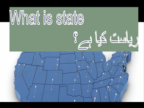 What is State? ریاست کیا ہے؟
