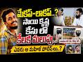 మేకప్ - లాకప్..? సాయి కృష్ణ కేసులో కీలక మలుపు..! Women Police Role in Sai Krishna Case || Velugu Tv