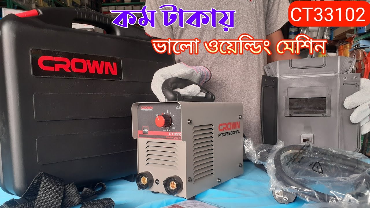 ওয়েল্ডিং মেশিনের দাম Crown welding machine YouTube