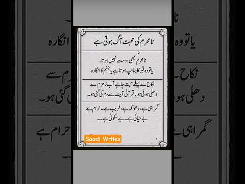 نا محرم کی محبت         