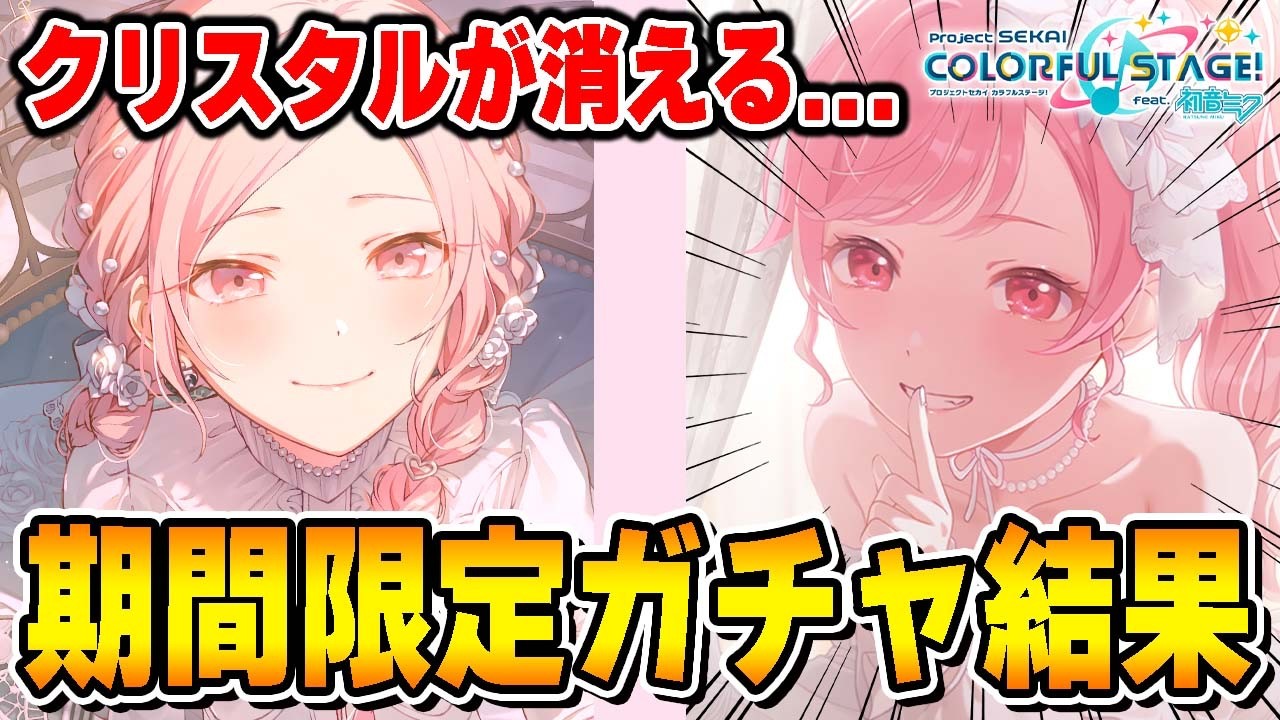 Project Sekai Gacha] All those crystals I had the results of