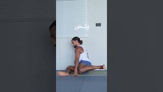 حل تقوس الظهر وشد عضلات الحوض ب حركه وحده 🙌🏽