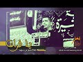 نبلك أبشع من نبلهم يا فرات الشاعر والرادود الحسيني سيد عقيل الشريفي الطويرجاوي نبلك أبشع من نبلهم يا فرات الشاعر والرادود الحسيني سيد عقيل الشريفي الطويرجاوي