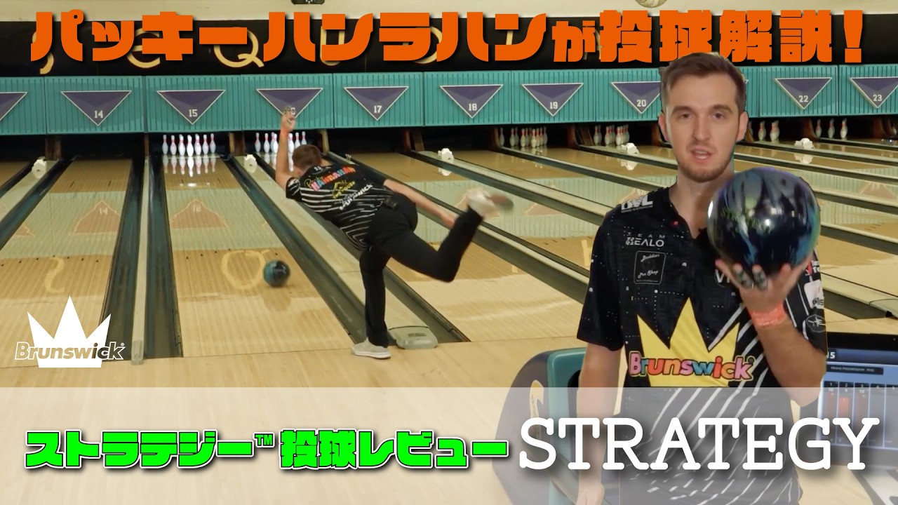Brunswick Strategy™ Pitching Review | Packie Hanrahan - YouTube