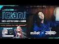 『Tower of Fantasy(幻塔)』主題歌&amp;milet新曲「Clan」フルver.