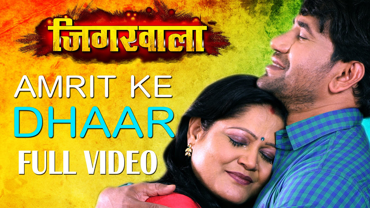 Amrit Ke Dhaar  New Bhojpuri Video Song 2015  FeatNirahua  Aamrapali   Jigarwala