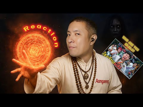 1 คืนสยองใน โรงเรียนผีสิงมรณะ (Ananped) | Aongaeng [Reaction]