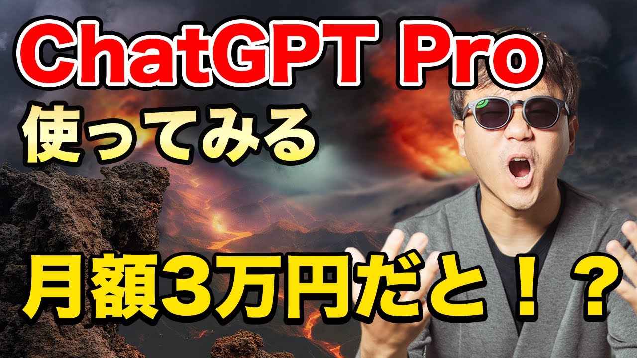 大幅お値下致しました‼️ 5000円程お値下致しました‼️【GPT-4o搭載&73時間連続使用】 2025業界進化版 AI ボイスレコーダー ICレコーダー NanoRec ワンタッチ録音 文字起こし AI要約 ディスプレイ 通常/通話録音モード 64GB 発言者識別 音声インポート 人声強化 議事録自動作成 Gtheos 月額3万円！？】ChatGPT o1 pro mode を使ってみよう。【ChatGPT Pro