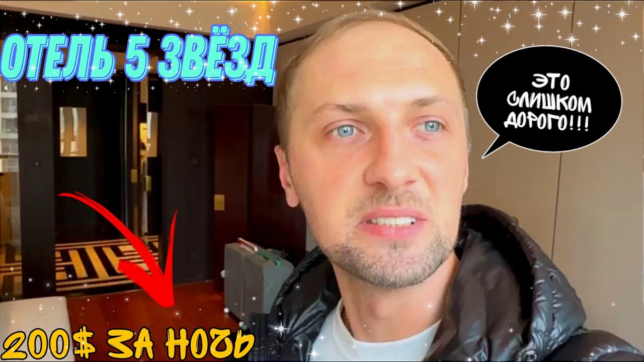 ЗУБАРЕВ ОБЗОР НА НОМЕР В ОТЕЛЕ 5 ЗВЁЗД ?? - YouTube