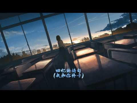 Sleduj 张楚寒 - 直到再次相遇 『Lyric Video』歌词版【沿着脚下的路继续走 终究会走到下个路口】 na YouTube Sleduj 张楚寒 - 直到再次相遇 『Lyric Video』歌词版【沿着脚下的路继续走 终究会走到下个路口】 na YouTube