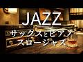 【昭和ジャズ喫茶】レコードとウイスキーで聴く静かな夜ジャズ