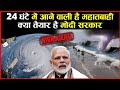 सिर्फ 10 सेकंड में Biparjoy Cyclone में मचाया कहर, डूब जाएंगे ये शहर !