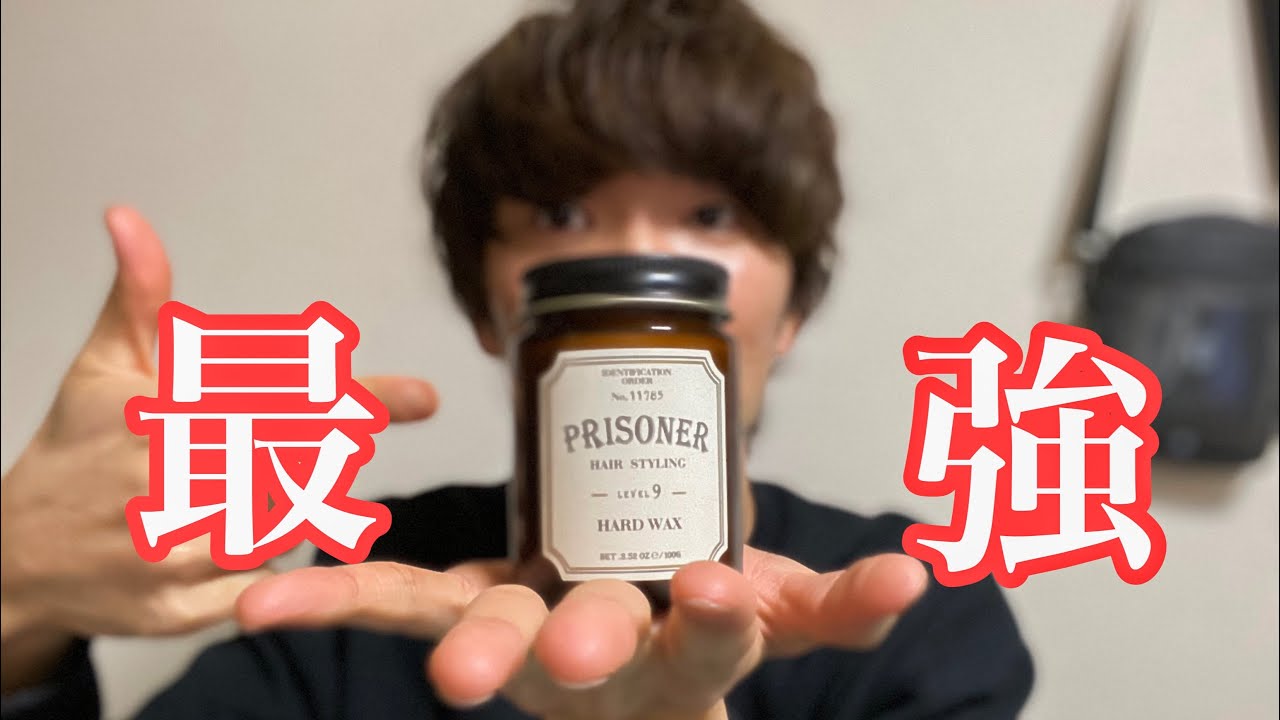 超おすすめの最強ハードワックス - YouTube