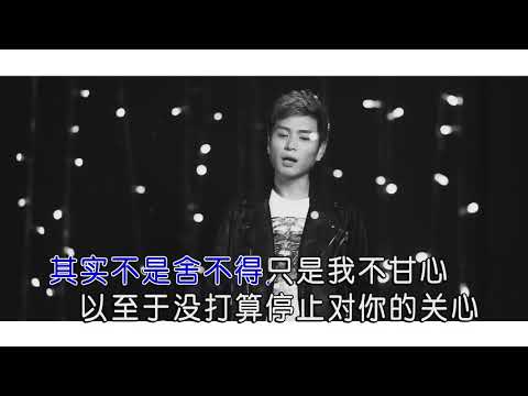 雨宗林 - 我不甘心（高清1080P）KTV原版