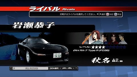 Initial D Extreme Stage | PS3 | Race 13 | Kyoko Iwase (FD3S)