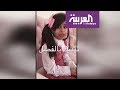 تفاعلكم الطفلة ميار تشتكي مدرسة سعودية حرمتها من سناب