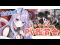 【#鳴潮 / 完全初見】鳴潮キャラPV鑑賞会!推しを見つけたい!✨【#まるのらいぶ / #新人Vtuber 】