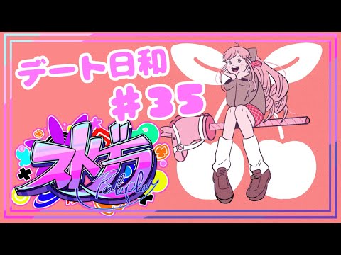 【 #ストグラ / ３５】 銅鑼チエリ です！ももちゃんとデートの日！リハとかもろもろも！【Vtuber 花京院ちえり】