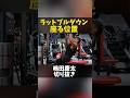 背中が急成長するラットプルダウンの基本