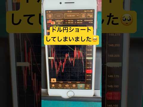 スマホトレーダードル円ショートしました🥺#ドル円 #fx #トレード