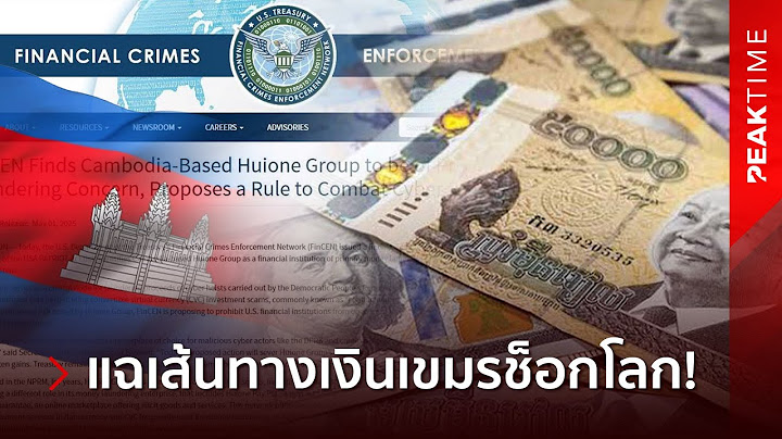ดิ้นไม่หลุด!? เปิดเส้นทางการเงินสุดช็อกโลก กัมพูชาโยงใยพัวพันแฮกเกอร์เกาหลีเหนือ | PEAK TIME