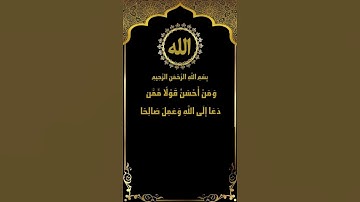 أحسن القول من سورة فصلت (33) تلاوة الشيخ عبد الباسط عبد الصمد