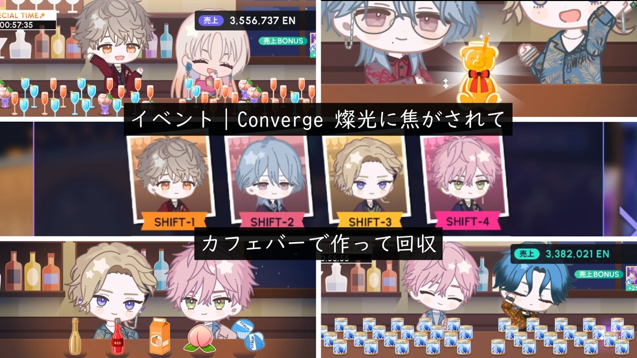 ブレマイ】イベント『Converge 燦光に焦がされて』カフェバー｜立科吏