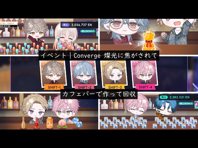 ブレマイ】イベント『Converge 燦光に焦がされて』カフェバー｜立科吏
