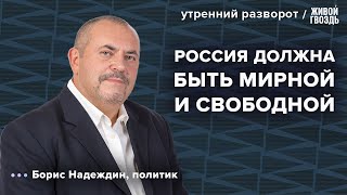 Предстоящие сентябрьские выборы. Надеждин: Утренний разворот / 29.05.24